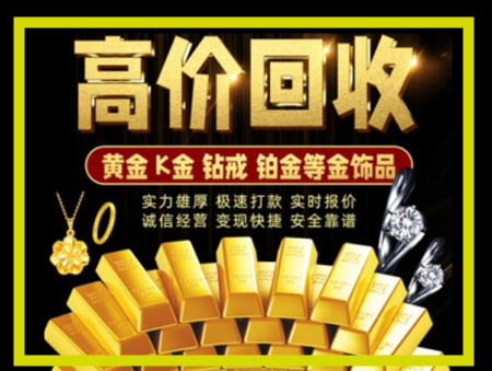 石景山黄金回收